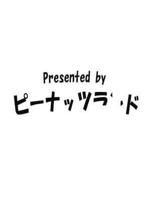 (C94) [ピーナッツランド (オタクミン)] ラレひな6 (ラブひな) [蓝枫个人翻译]_26