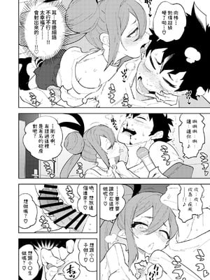 [NOTONE (麻倉下市)] 少子化対策メスガキちゃんにっ｜少子化対策 雌小鬼醬 二 [中国翻訳] [DL版]_11