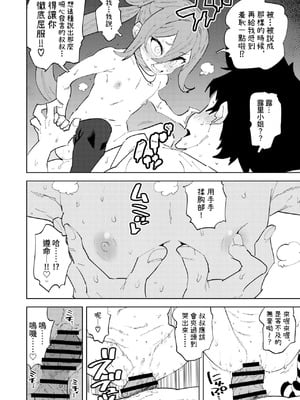 [NOTONE (麻倉下市)] 少子化対策メスガキちゃんにっ｜少子化対策 雌小鬼醬 二 [中国翻訳] [DL版]_27