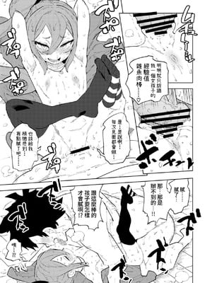 [NOTONE (麻倉下市)] 少子化対策メスガキちゃんにっ｜少子化対策 雌小鬼醬 二 [中国翻訳] [DL版]_30