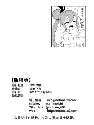 [NOTONE (麻倉下市)] 少子化対策メスガキちゃんにっ｜少子化対策 雌小鬼醬 二 [中国翻訳] [DL版]_38