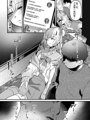 [こめ農家 (こめざわ)] メスオチトリップ｜短途雌堕旅行 [瑞树汉化组] [DL版]_07