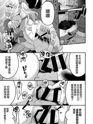 [こめ農家 (こめざわ)] メスオチトリップ｜短途雌堕旅行 [瑞树汉化组] [DL版]_26