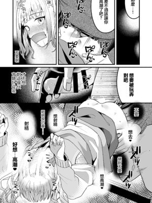 [こめ農家 (こめざわ)] メスオチトリップ｜短途雌堕旅行 [瑞树汉化组] [DL版]_30