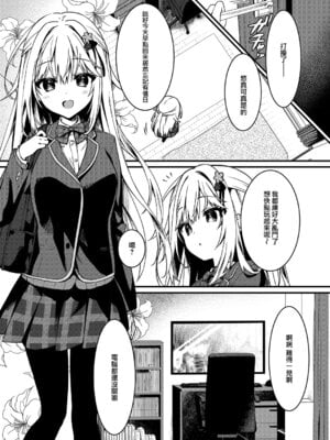 [しとろんの杜 (柚子奈ひよ)] 幼馴染の君が積極的になった日。｜青梅竹馬的你變得積極主動的那天 [山樱汉化] [DL版]_05