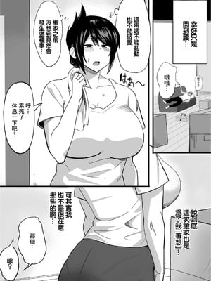 [なぬか堂 (なぬにゃ)] 夫の甥っ子に雌穴気持ちよくされた結果… [中国翻訳]_03