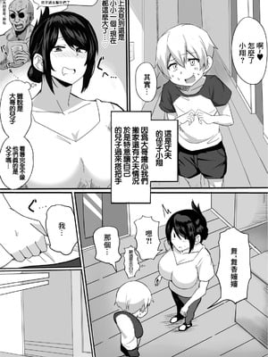 [なぬか堂 (なぬにゃ)] 夫の甥っ子に雌穴気持ちよくされた結果… [中国翻訳]_04