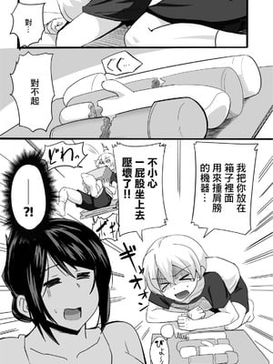 [なぬか堂 (なぬにゃ)] 夫の甥っ子に雌穴気持ちよくされた結果… [中国翻訳]_05