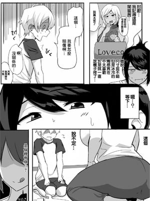 [なぬか堂 (なぬにゃ)] 夫の甥っ子に雌穴気持ちよくされた結果… [中国翻訳]_06