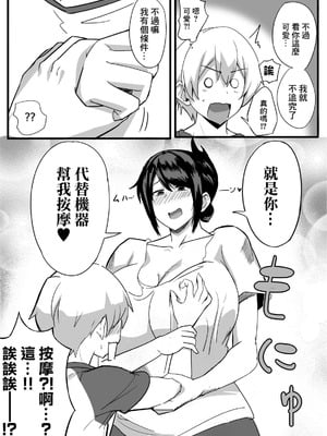 [なぬか堂 (なぬにゃ)] 夫の甥っ子に雌穴気持ちよくされた結果… [中国翻訳]_08