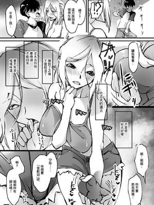 [流石堂 (流ひょうご)] 元ヤン新妻と隣人ボーイ [中国翻訳] [DL版]_06