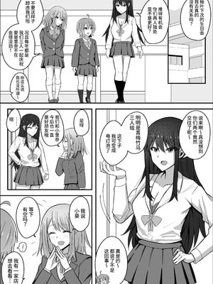 [竿乙女学園広報部 (ふれしか)] デカつよふたなりに彼女を寝取られて自分まで堕とされる短小ちゃん｜被强壮扶她夺走女友后自己也被调教堕落的短小君 [中国翻訳]_04
