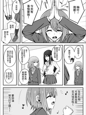 [竿乙女学園広報部 (ふれしか)] デカつよふたなりに彼女を寝取られて自分まで堕とされる短小ちゃん｜被强壮扶她夺走女友后自己也被调教堕落的短小君 [中国翻訳]_05