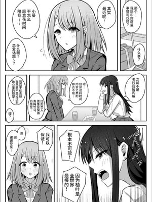 [竿乙女学園広報部 (ふれしか)] デカつよふたなりに彼女を寝取られて自分まで堕とされる短小ちゃん｜被强壮扶她夺走女友后自己也被调教堕落的短小君 [中国翻訳]_06