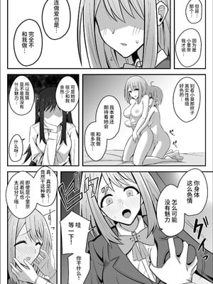 [竿乙女学園広報部 (ふれしか)] デカつよふたなりに彼女を寝取られて自分まで堕とされる短小ちゃん｜被强壮扶她夺走女友后自己也被调教堕落的短小君 [中国翻訳]_07