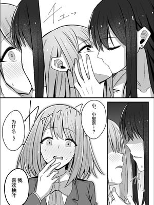 [竿乙女学園広報部 (ふれしか)] デカつよふたなりに彼女を寝取られて自分まで堕とされる短小ちゃん｜被强壮扶她夺走女友后自己也被调教堕落的短小君 [中国翻訳]_08