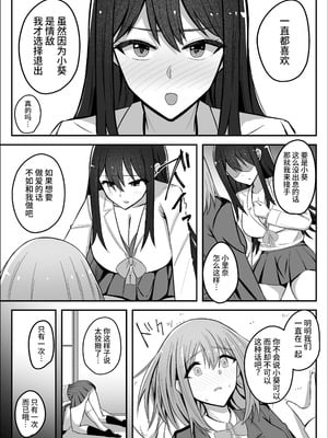 [竿乙女学園広報部 (ふれしか)] デカつよふたなりに彼女を寝取られて自分まで堕とされる短小ちゃん｜被强壮扶她夺走女友后自己也被调教堕落的短小君 [中国翻訳]_09