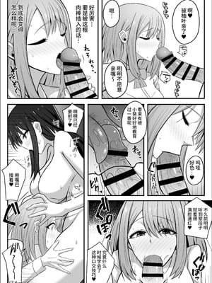 [竿乙女学園広報部 (ふれしか)] デカつよふたなりに彼女を寝取られて自分まで堕とされる短小ちゃん｜被强壮扶她夺走女友后自己也被调教堕落的短小君 [中国翻訳]_11