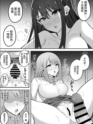 [竿乙女学園広報部 (ふれしか)] デカつよふたなりに彼女を寝取られて自分まで堕とされる短小ちゃん｜被强壮扶她夺走女友后自己也被调教堕落的短小君 [中国翻訳]_13