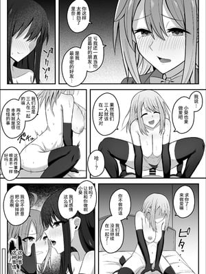 [竿乙女学園広報部 (ふれしか)] デカつよふたなりに彼女を寝取られて自分まで堕とされる短小ちゃん｜被强壮扶她夺走女友后自己也被调教堕落的短小君 [中国翻訳]_24