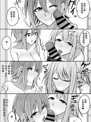 [竿乙女学園広報部 (ふれしか)] デカつよふたなりに彼女を寝取られて自分まで堕とされる短小ちゃん｜被强壮扶她夺走女友后自己也被调教堕落的短小君 [中国翻訳]_26