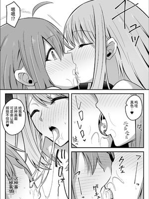 [竿乙女学園広報部 (ふれしか)] デカつよふたなりに彼女を寝取られて自分まで堕とされる短小ちゃん｜被强壮扶她夺走女友后自己也被调教堕落的短小君 [中国翻訳]_28