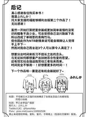 [竿乙女学園広報部 (ふれしか)] デカつよふたなりに彼女を寝取られて自分まで堕とされる短小ちゃん｜被强壮扶她夺走女友后自己也被调教堕落的短小君 [中国翻訳]_45