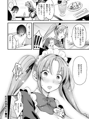 COMIC 快楽天ビースト 2025年10月号 [DL版]_077