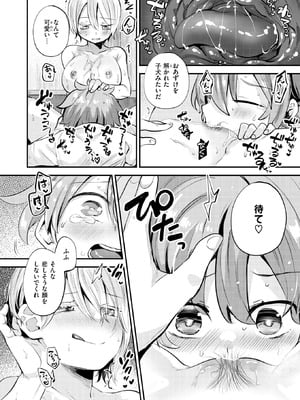 COMIC 快楽天ビースト 2025年10月号 [DL版]_111