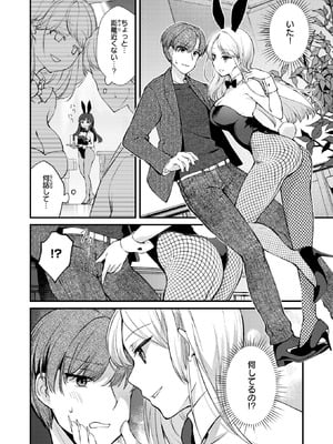 COMIC 快楽天ビースト 2025年10月号 [DL版]_155
