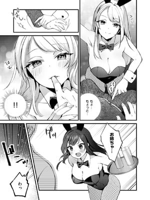 COMIC 快楽天ビースト 2025年10月号 [DL版]_156