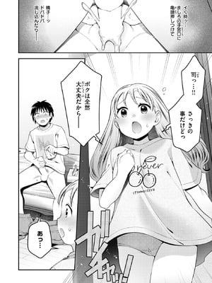 COMIC 快楽天ビースト 2025年10月号 [DL版]_235
