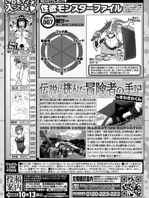 COMIC 快楽天ビースト 2025年10月号 [DL版]_282