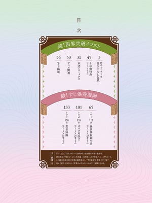 [浜田よしかづ] つぐもも裏GOLD 超！限界突破イラスト＆激！すじ供養漫画集 (つぐもも)_004