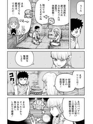 [浜田よしかづ] つぐもも裏GOLD 超！限界突破イラスト＆激！すじ供養漫画集 (つぐもも)_086