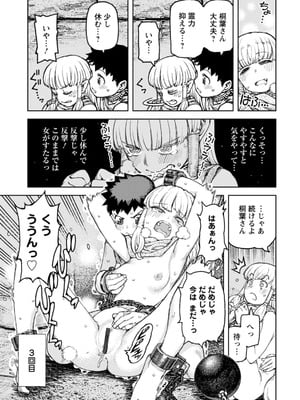 [浜田よしかづ] つぐもも裏GOLD 超！限界突破イラスト＆激！すじ供養漫画集 (つぐもも)_091