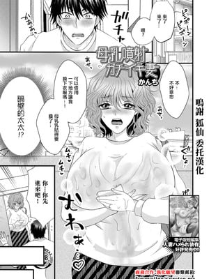 [かんち] 母乳噴射がチイキ妻 (Web配信月刊隣の気になる奥さん vol.094) [中国翻訳]