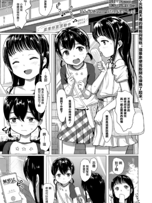 [ろんどんこ] ねっちゅ～しょ (COMIC LO 2020年10月号) [無邪気漢化組] [DL版]