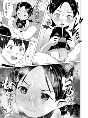 [ろんどんこ] はらぺこサキュバスバニラちゃん (COMIC LO 2021年4月号) [中国翻訳] [DL版]_13