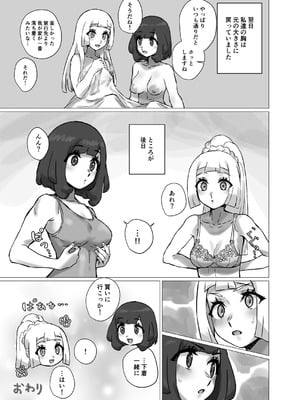[ぱいとろぽんぷ (瑞海BB)] ShinyMoon×WhiteLily 7 (ポケットモンスター サン・ムーン) [DL版]_36