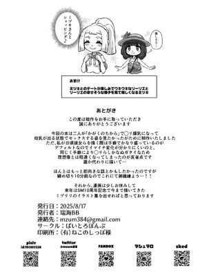 [ぱいとろぽんぷ (瑞海BB)] ShinyMoon×WhiteLily 7 (ポケットモンスター サン・ムーン) [DL版]_37