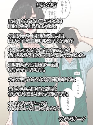 [ダンパチーノ] 41歳垂れ乳パート人妻を寝取る 〜ラブホで密会セックスして腋も乳首も舐め尽くして何度も中出しした話〜_44
