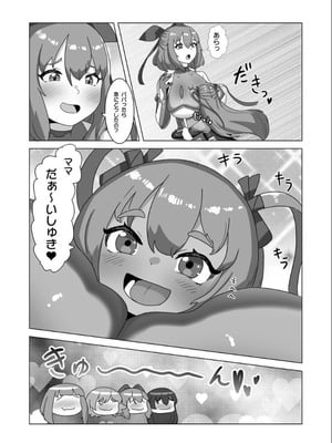 [日々草話 (アパッチ)] 男の娘パパとフタナリ家族の対魔忍治療!？_06