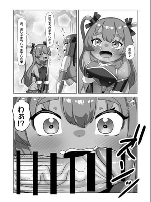 [日々草話 (アパッチ)] 男の娘パパとフタナリ家族の対魔忍治療!？_13