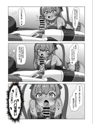 [日々草話 (アパッチ)] 男の娘パパとフタナリ家族の対魔忍治療!？_18