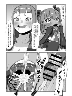 [日々草話 (アパッチ)] 男の娘パパとフタナリ家族の対魔忍治療!？_23