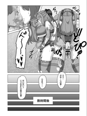 [日々草話 (アパッチ)] 男の娘パパとフタナリ家族の対魔忍治療!？_45