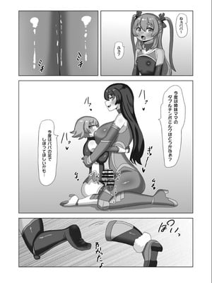 [日々草話 (アパッチ)] 男の娘パパとフタナリ家族の対魔忍治療!？_50