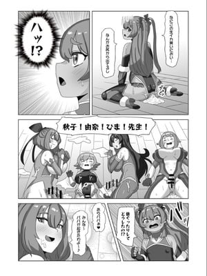 [日々草話 (アパッチ)] 男の娘パパとフタナリ家族の対魔忍治療!？_64
