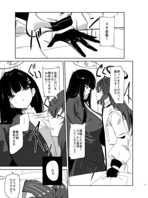 [網状意識 (カンバスそらりす)] 超天才病弱美少女ちんぽハッカーVSビッグシスター (ブルーアーカイブ) [DL版]_04